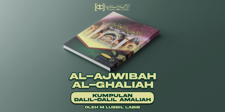 Al-Ajwibah al-Ghâliyah fî Aqîdatil-Firqah an-Nâjiyah; Kumpulan Dalil-dalil Amaliah