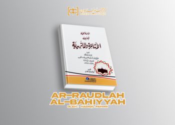 Ar-Raudlah al-Bahiyyah fîmâ baina al-Asya‘irah wa al-Mâturîdiyyah